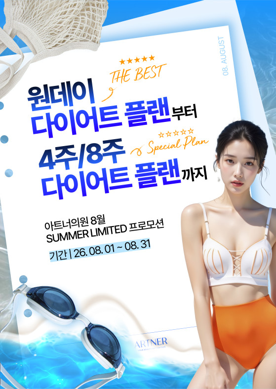 8월 프로모션