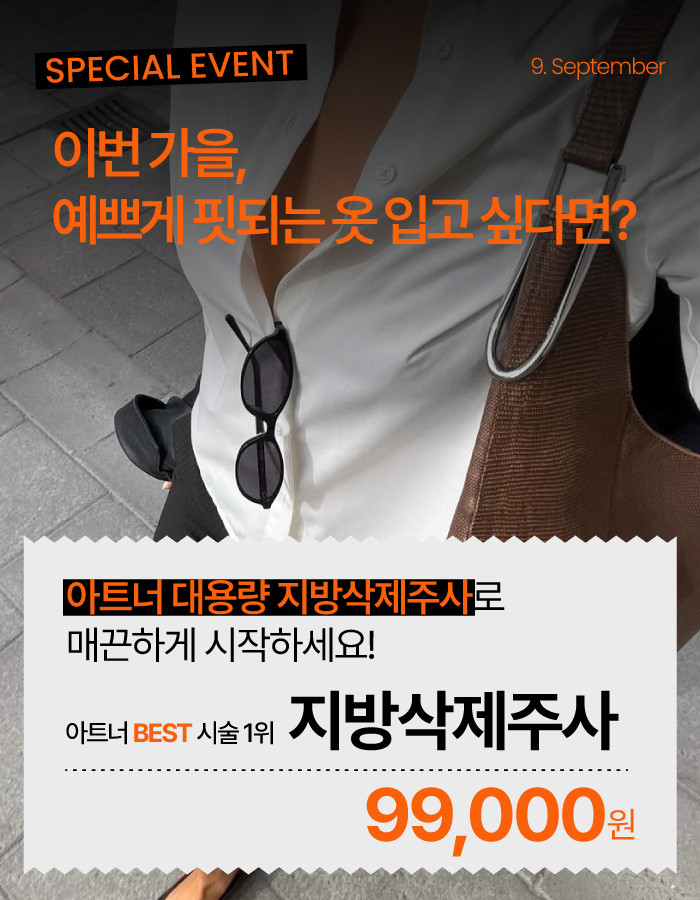9월 프로모션