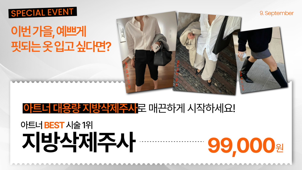 9월 프로모션