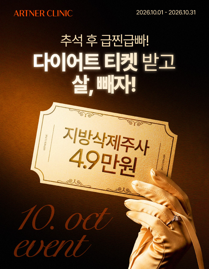 10월 프로모션